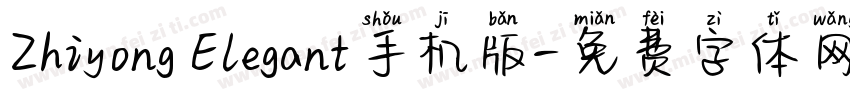 Zhiyong Elegant手机版字体转换